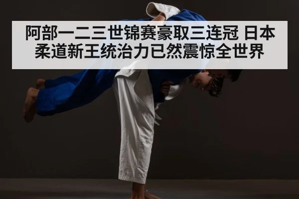 japanese judo champion