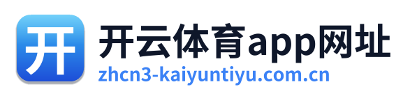 开云体育app网址